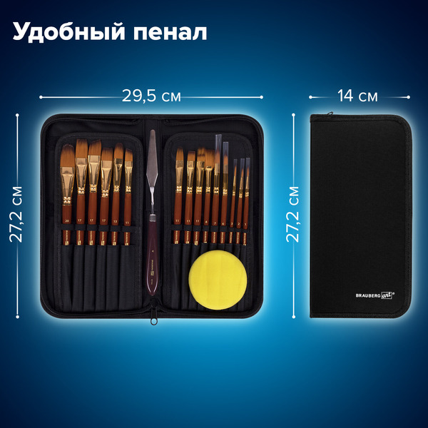 Кисти художественные BRAUBERG ART DEBUT 201046 (набор 15 шт+мастихин в пенале)