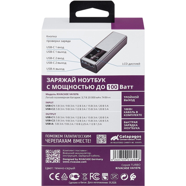 Внешний аккумулятор Rivacase VA1076 20000mAh (темно-серый)