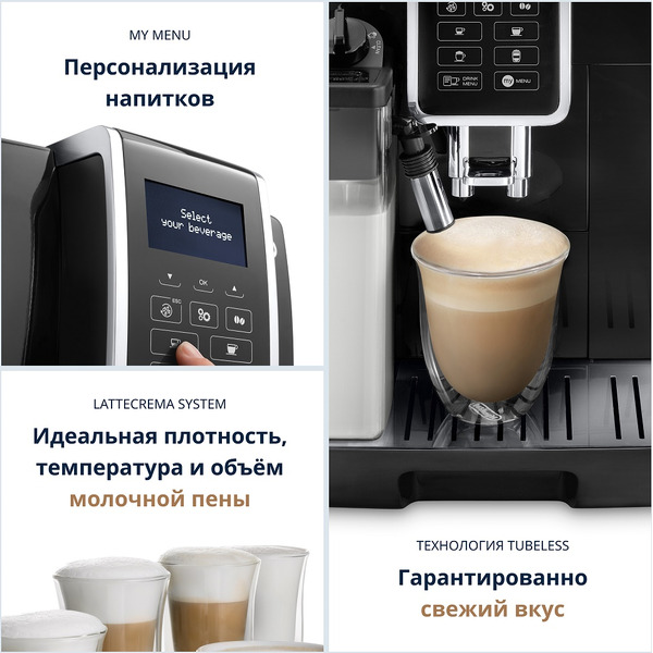 Кофемашина DeLonghi Dinamica ECAM350.55.B
