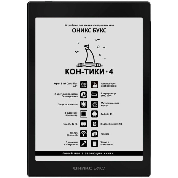 Электронная книга Onyx BOOX КОН-ТИКИ 4