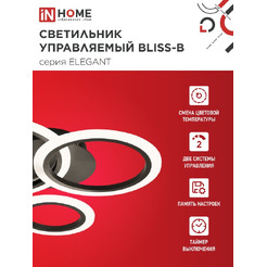Светильник светодиодный IN HOME ELEGANT BLISS-B (4690612043371)