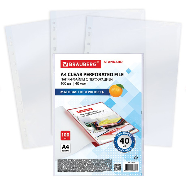Файлы А4 STANDAR,100 шт, матовые, 40 мкм, BRAUBERG 229660