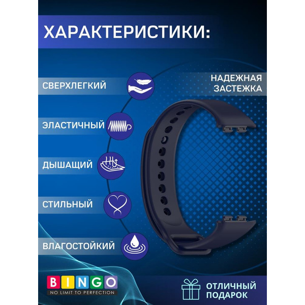 Ремешок Bingo Silicone для HONOR Band 9 (темно-синий)