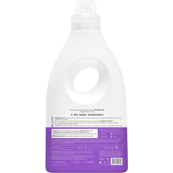 Экогель для стирки цветного белья WONDER LAB пудра и иланг-иланг 1 л