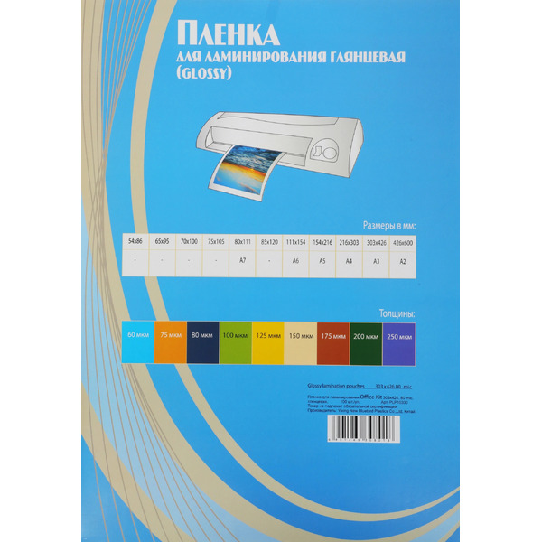 Пленка для ламинирования Office Kit PLP10330