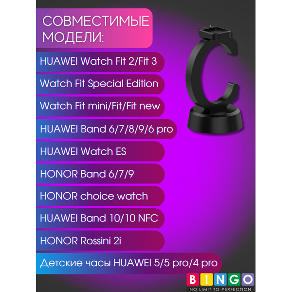 Док-станция для портативных устройств Bingo C-shape для Huawei Watch Fit/Band 6/7/8/9/Honor 6/7/9/Watch ES (черный)