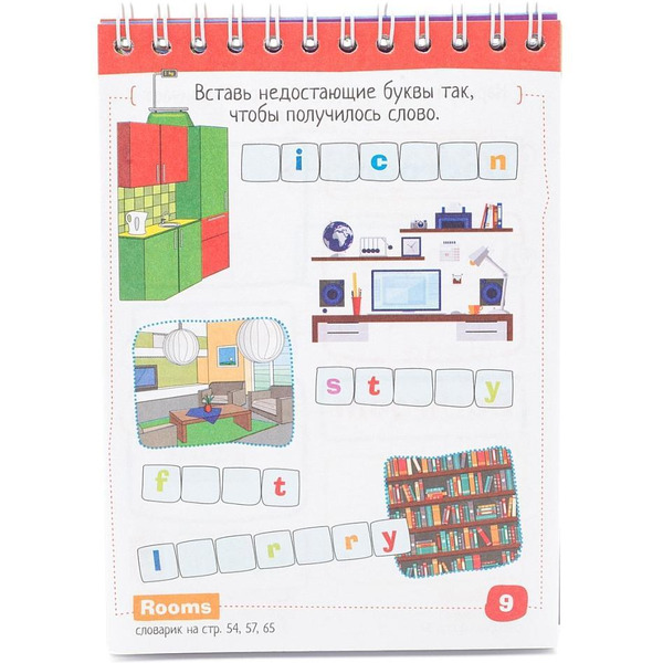 Книга "Умный блокнот. English Мой дом (My House) Уровень1", (Айрис-пресс) арт. 978-5-8112-5397-5