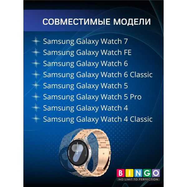 Ремешок Bingo Stainless для SAMSUNG Galaxy Watch 4/5/6/7/FE (розовое золото)
