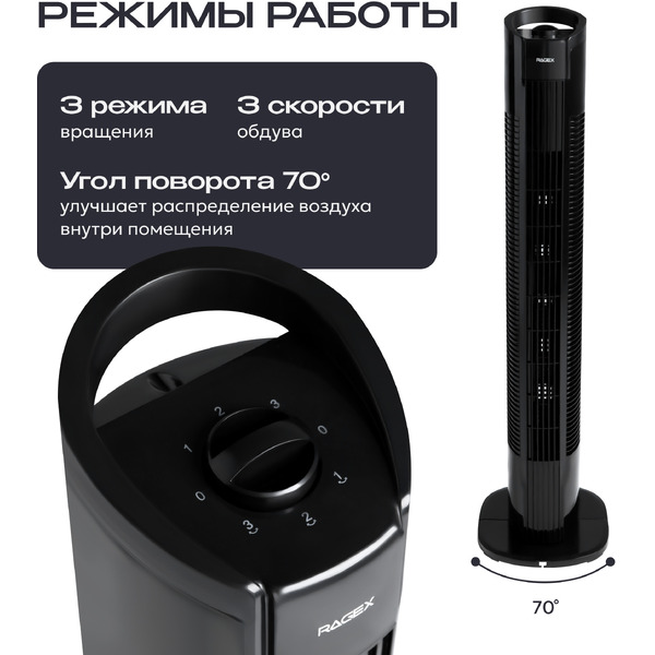 Колонный вентилятор RAGEX R1204-000