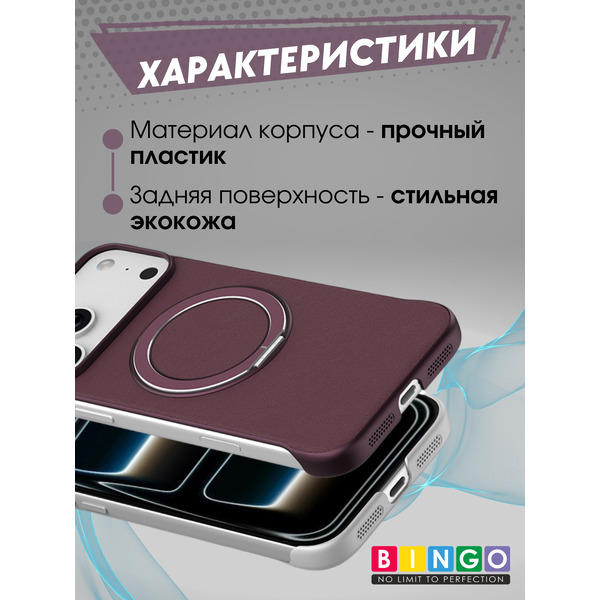 Бампер Bingo Frameless APPLE iPhone 17 Pro Max Бордовый