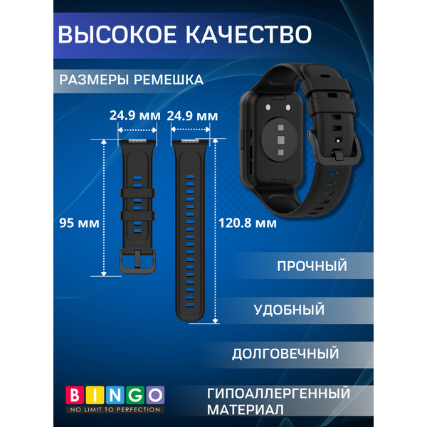Ремешок BINGO Silicone для HUAWEI Watch FIT 2 Classic/Active/Elegant (черный)