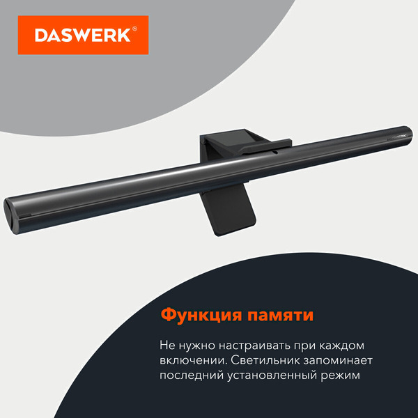Бестеневая лампа для монитора, ноутбука DASWERK 238330