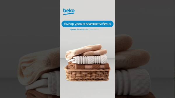 Сушильная машина BEKO BM3T37220