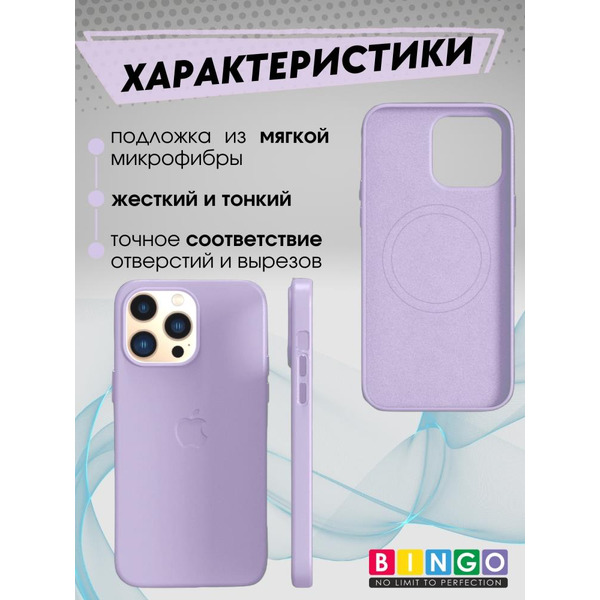 Бампер Bingo Leather Magsafe для APPLE iPhone 15 Pro Лавандовый