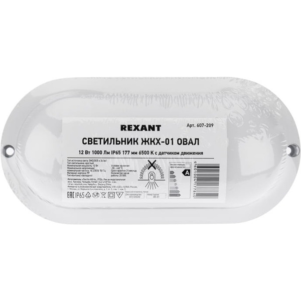 Светильник Rexant 607-209
