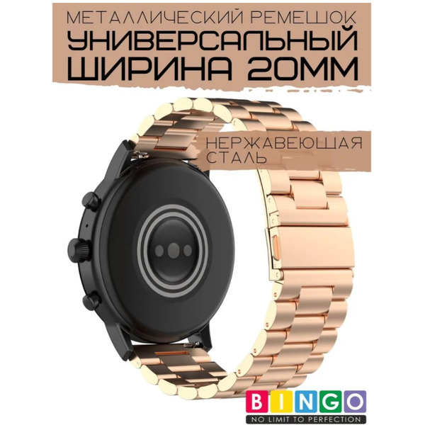 Ремешок Bingo Stainless для часов 20мм (розовое золото)