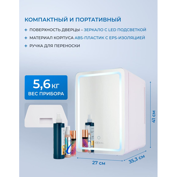 Холодильник для косметики ZUGEL ZCR152