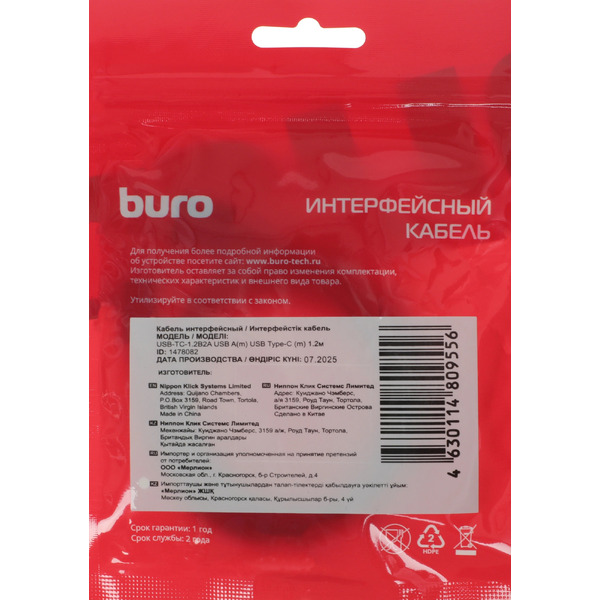 Кабель Buro USB-TC-1.2B2A