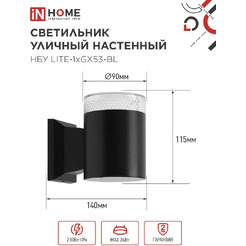 Светильник уличный настенный односторонний INhome 1хGX53-BL 4690612048154