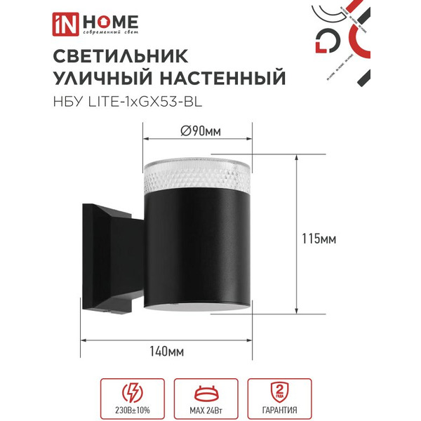 Светильник уличный настенный односторонний INhome 1хGX53-BL 4690612048154