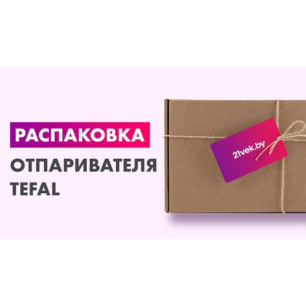 Отпариватель Tefal Pure Pop DT2020E1