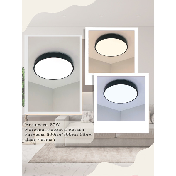 Потолочный светильник Mirastyle SL-41048/500-80W BK