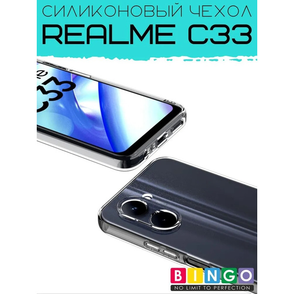 Бампер Bingo TPU 2.0mm для REALME C33 Белый