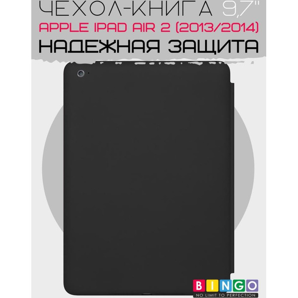 Чехол-книга Bingo Tablet для Apple iPad Air 2 Черный