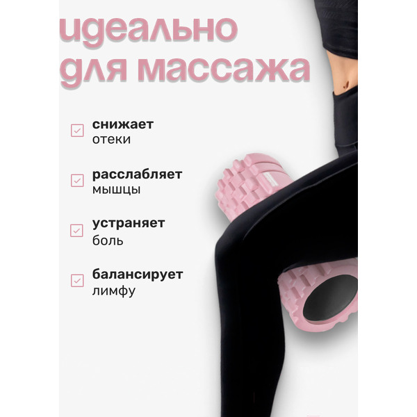 Валик для фитнеса Sundays Fitness IR97435B (розовый)