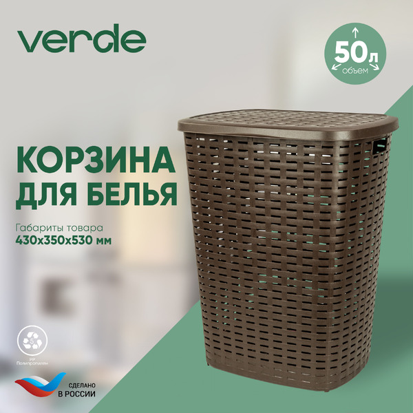 Корзина для белья Verde Коричневая
