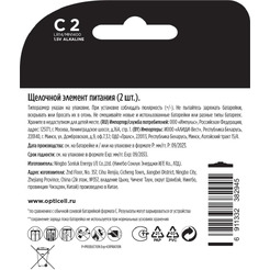 Батарейка Opticell С (2 шт)