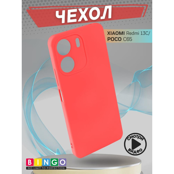 Бампер Bingo Liquid TPU для XIAOMI Redmi 13C/POCO C65 Красный