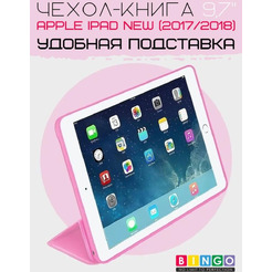 Чехол-книга Bingo Tablet для Apple iPad 9.7 (2017/2018) Розовый