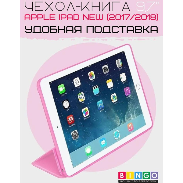 Чехол-книга Bingo Tablet для Apple iPad 9.7 (2017/2018) Розовый