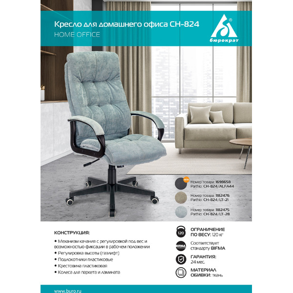 Кресло Бюрократ CH-824/LT-28 (серо-голубой)