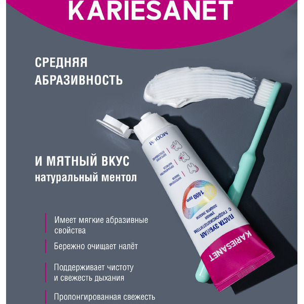 Зубная паста Modum Kariesanet с гидроксиапатитом (100г)