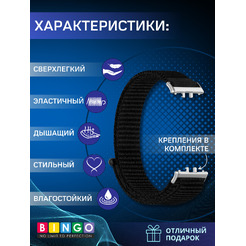 Ремешок Bingo Nylon для SAMSUNG Galaxy Fit3 (черный)