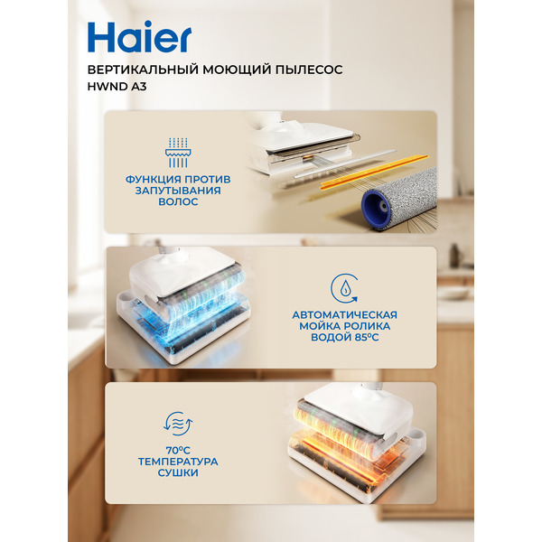 Вертикальный моющий пылесос HAIER HWND A3