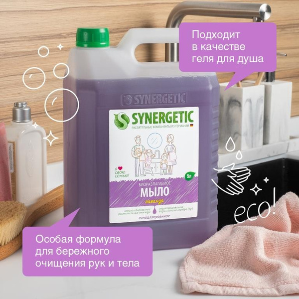 Жидкое мыло SYNERGETIC "Лаванда" с эффектом увлажнения, гипоаллергенное, 5л (105501)