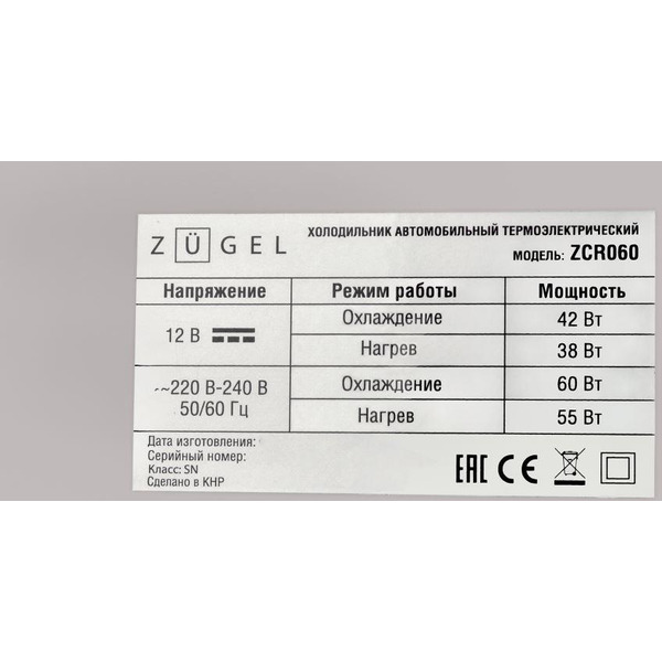 Холодильник для косметики ZUGEL ZCR060