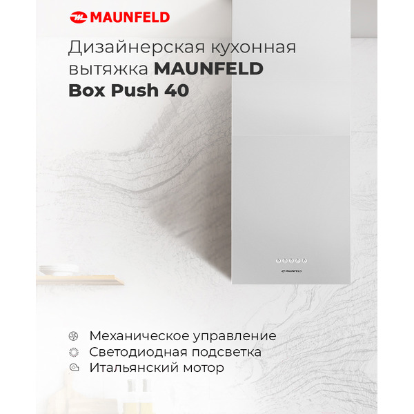 Вытяжка MAUNFELD Box Push 40 (нержавеющая сталь)
