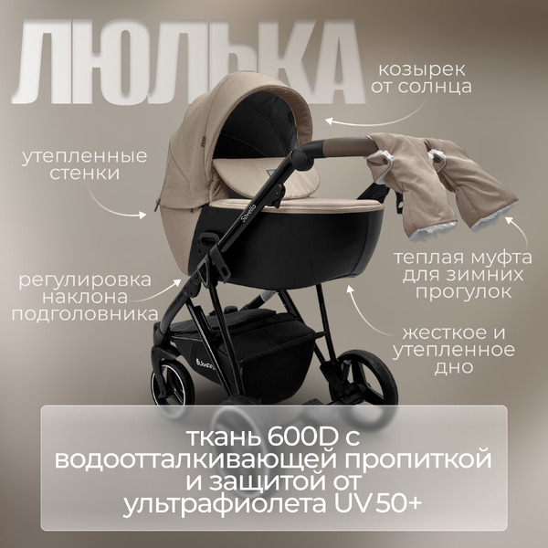 Коляска Bubago Savella 3в1 BG 199-3 (бежевый)