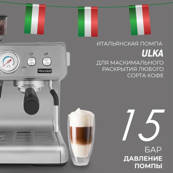 Кофемашина Rondell 1105-RE-01