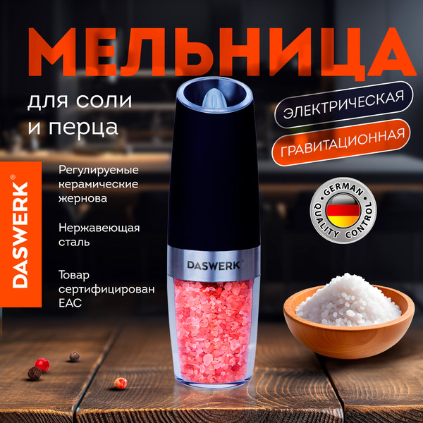 Мельница для специй Daswerk 456623