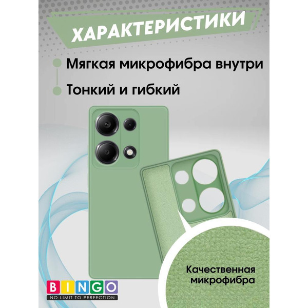 Бампер Bingo Liquid TPU для XIAOMI Redmi Note 13 Pro 4G/POCO M6 Pro Зеленый
