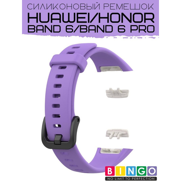 Ремешок Bingo Silicone для HUAWEI Band 6/HONOR Band 6/6 Pro Сиреневый