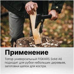 Топор универсальный FISKARS Solid A6 (1052046)