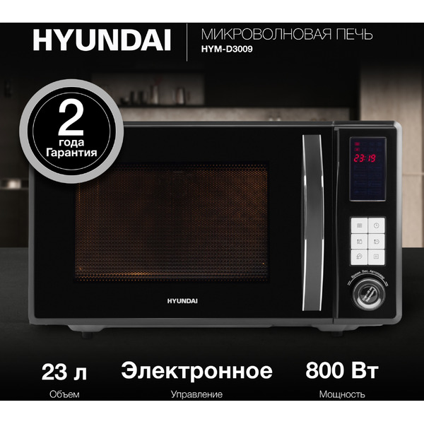 Микроволновая печь Hyundai HYM-D3009