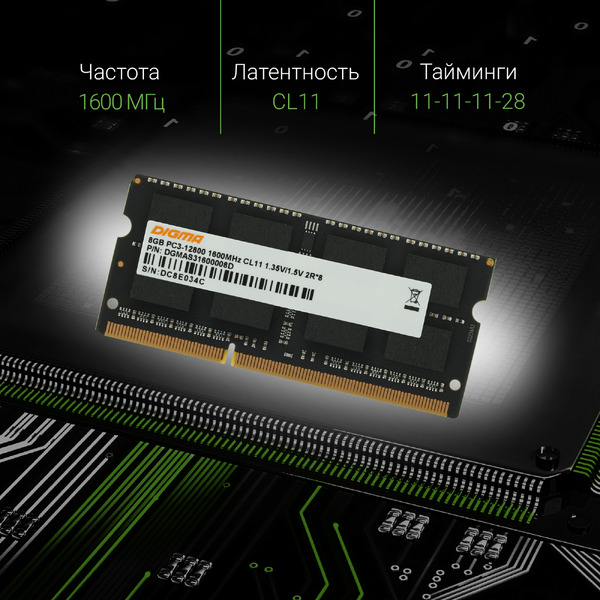 Оперативная память Digma 8ГБ DDR3 SODIMM 1600 МГц DGMAS31600008D