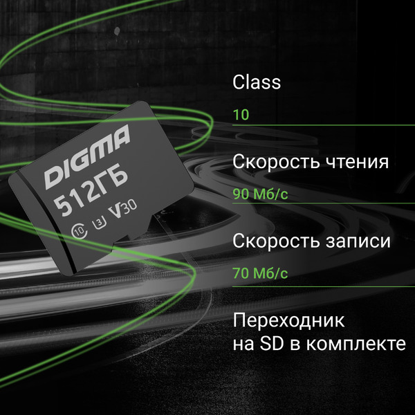 Карта памяти Digma MicroSDXC Class 10 Card10 DGFCA512A03